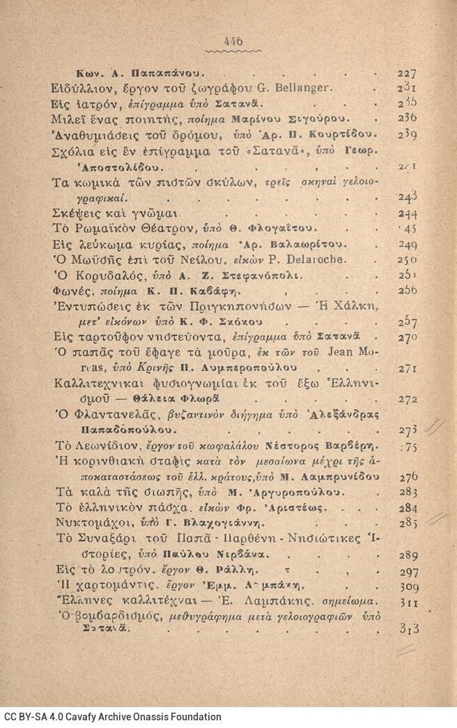 18 x 12 εκ. 448 σ. + 2 σ. χ.α., όπου στο verso του εξωφύλλου χειρόγραφη σημείωση �